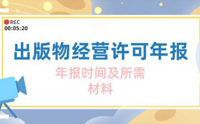 出版物经营年报